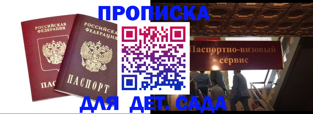 купить прописку в Серпухове