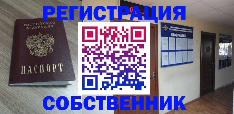 прописка в квартире в Серпухове
