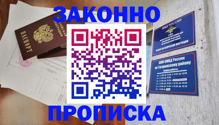 временная регистрация в квартире в Серпухове