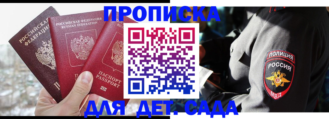 регистрация для дет. сада в Серпухове